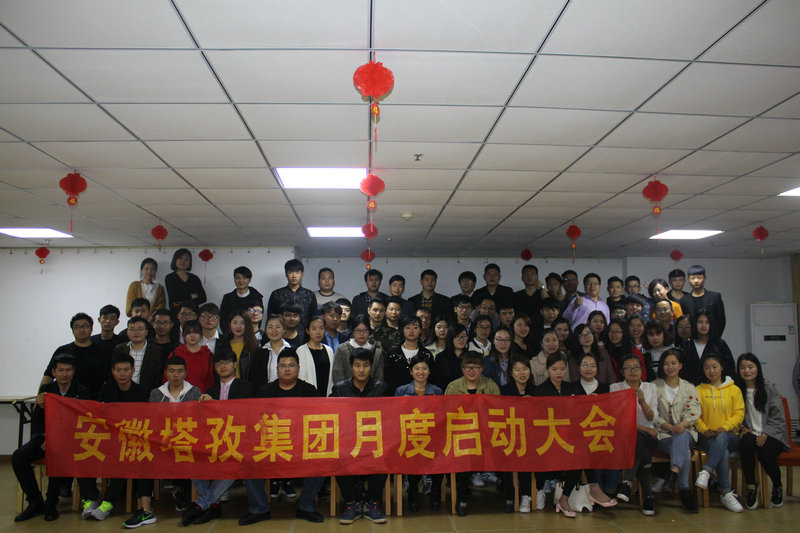 ?花開四月引爆激情，四月啟動(dòng)大會(huì)圓滿收官！