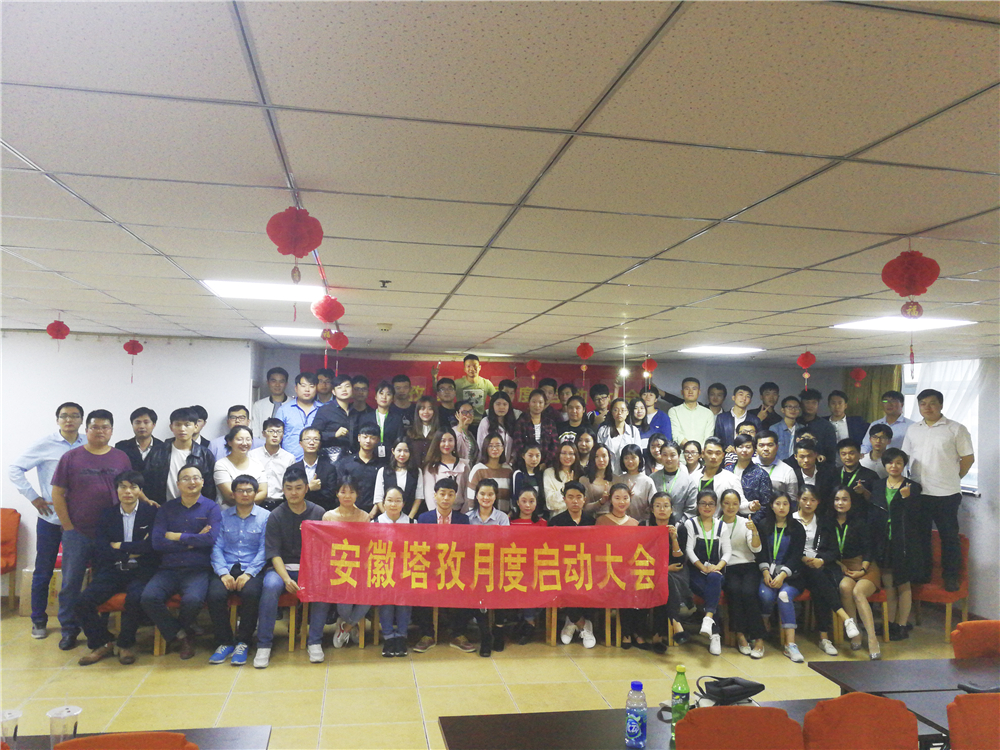 塔孜Q4季度啟動大會——鎖定目標，全力沖刺，不給2017留遺憾！