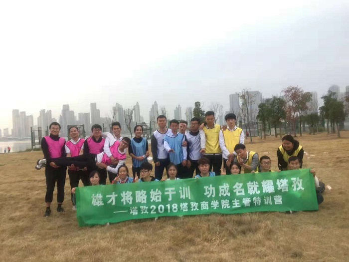 “雄才將略始于訓(xùn)，功成名就耀塔孜”2018商學(xué)院主管特訓(xùn)營圓滿結(jié)束