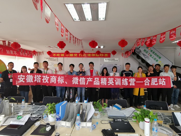 2019塔孜商標(biāo)、微信產(chǎn)品精英訓(xùn)練營(yíng)