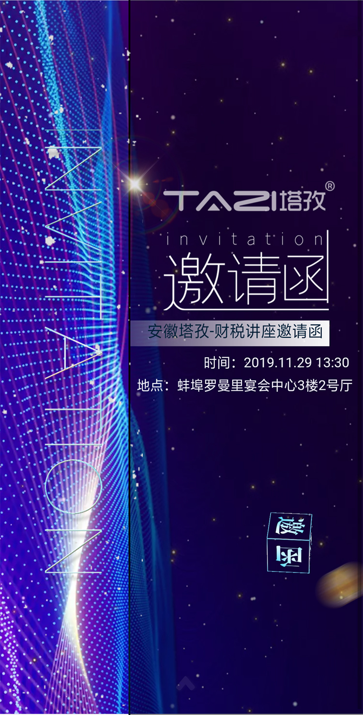 塔孜丨財稅專場講座期待你的到來?。?！