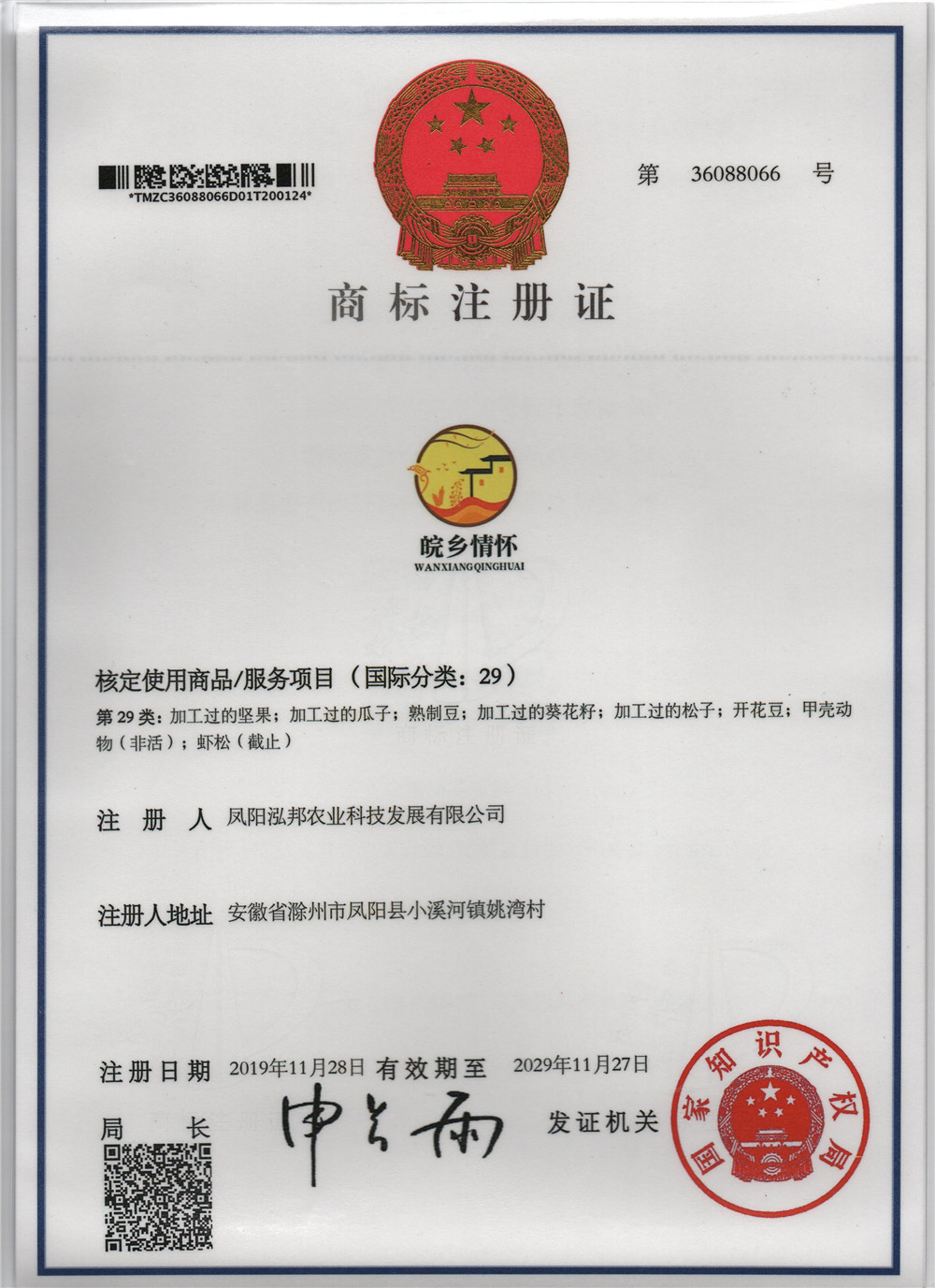 鳳陽(yáng)泓邦農(nóng)業(yè)科技發(fā)展有限公司.jpg