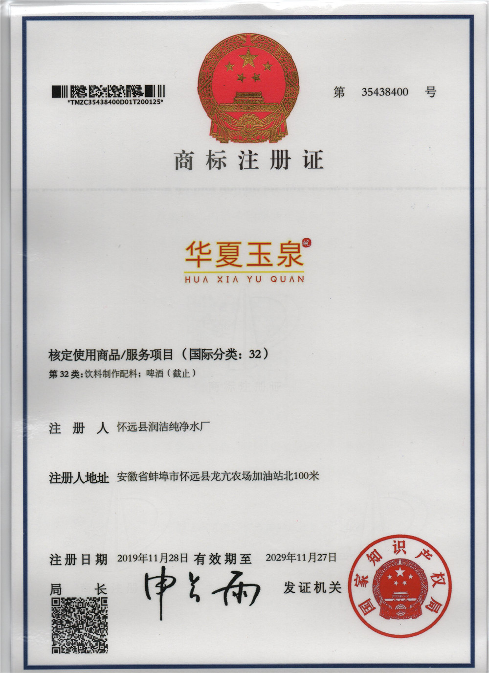 懷遠(yuǎn)縣潤潔純凈水廠.jpg