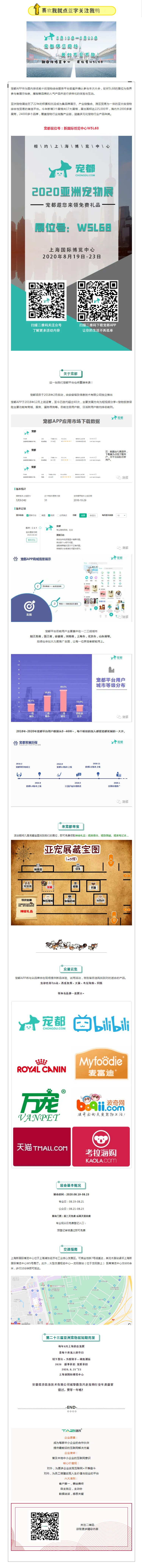 亞洲寵物展來啦！寵都APP在 W5館L68 等你。.png