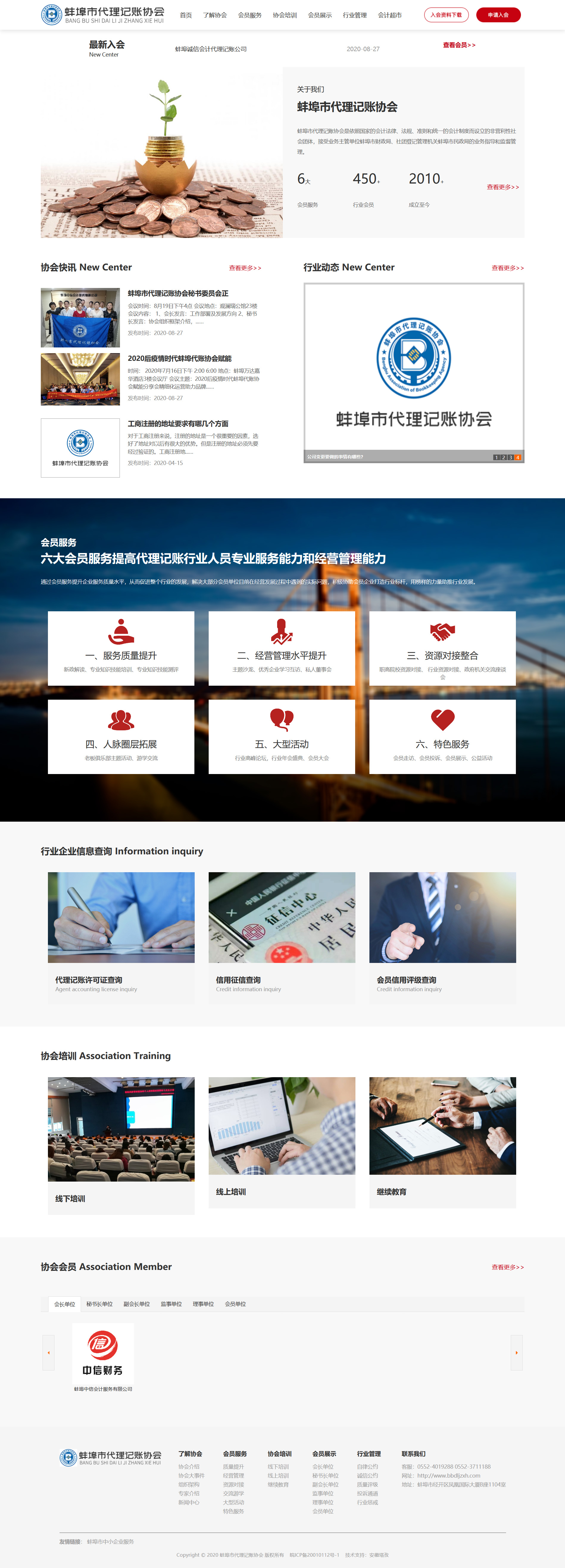 蚌埠市代理記賬協(xié)會(huì).jpg