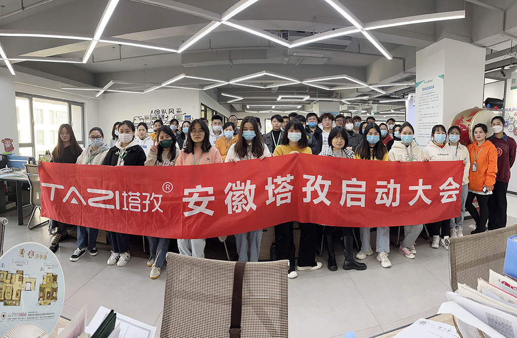 塔孜︱勇往直前，不畏艱辛，4月份啟動(dòng)大會(huì)圓滿落幕！