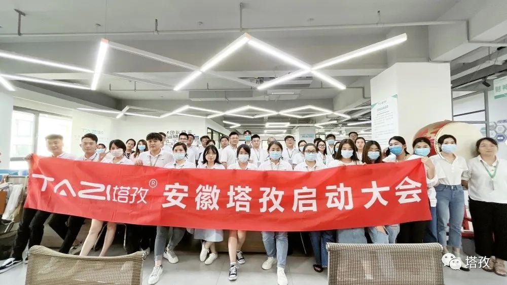 開始就沖刺 零秒不放棄 | 塔孜公司8月份啟動大會圓滿落幕！