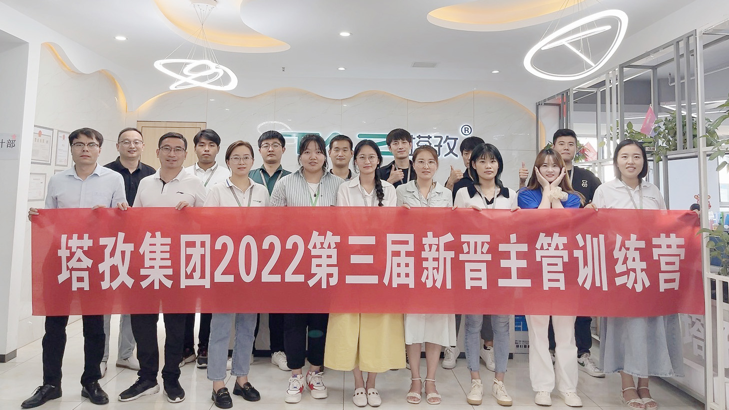 塔孜集團(tuán)2022第三屆新晉主管訓(xùn)練營(yíng)圓滿落幕！