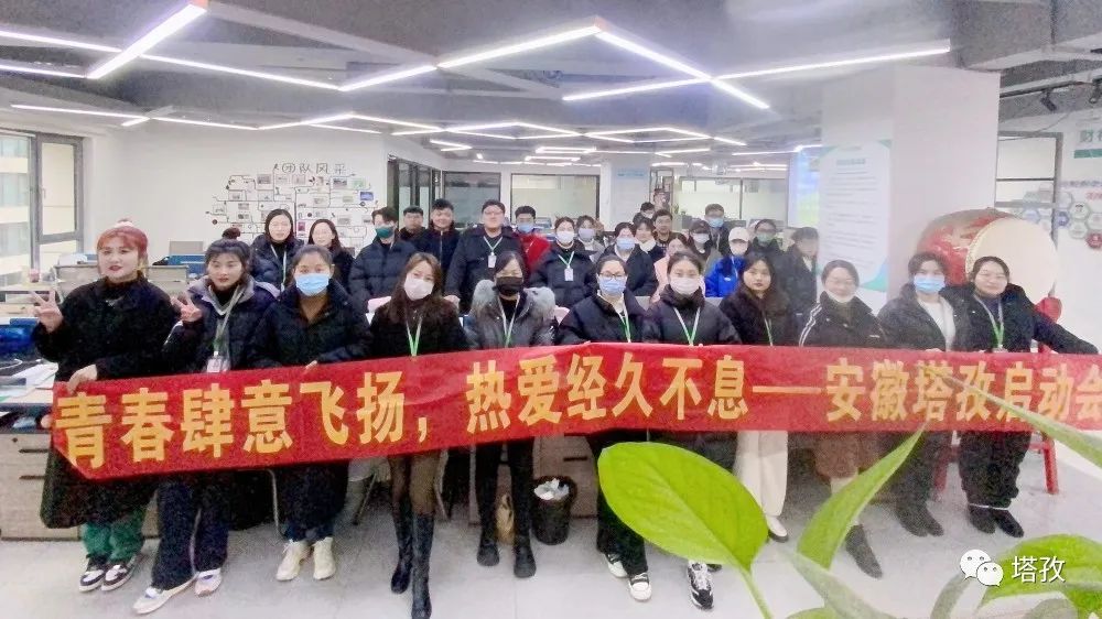收官之戰(zhàn)，迎戰(zhàn)兔年 | 塔孜公司12月份啟動大會圓滿落幕！