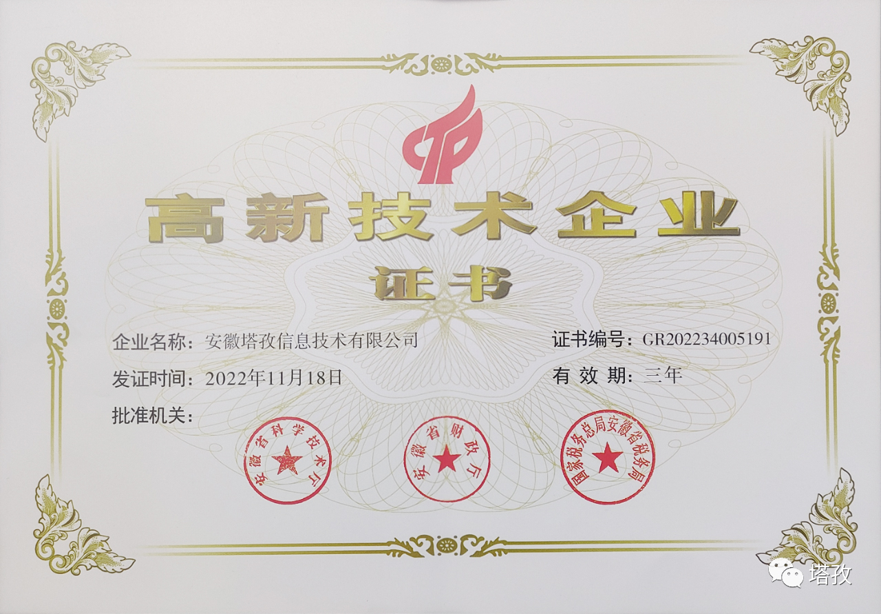高新技術(shù)企業(yè)認(rèn)定證書(shū).jpg