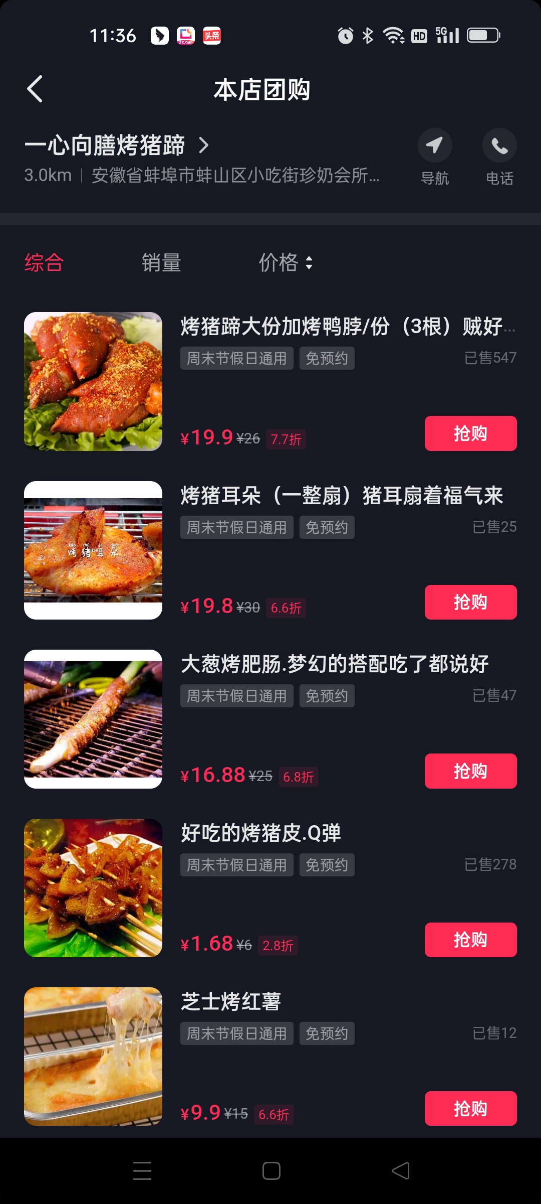 一心向善烤豬蹄抖音團(tuán)購(gòu).jpg