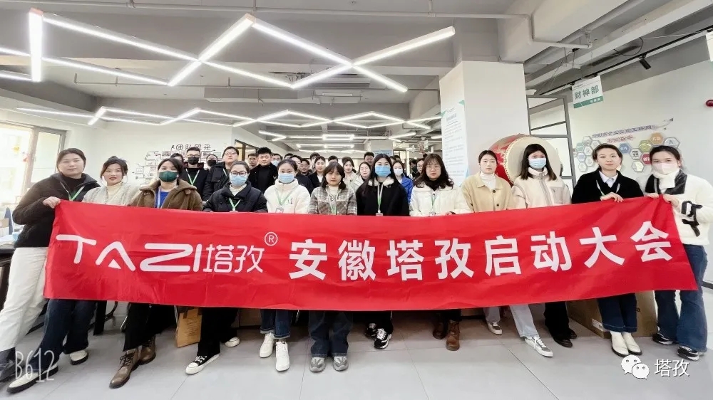 眾志成城，飛越巔峰 | 塔孜公司3月份啟動大會圓滿落幕！
