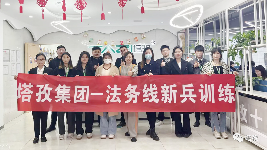 成長賦能 | 塔技集團法務(wù)線第一期新兵訓(xùn)練營圓滿落幕！