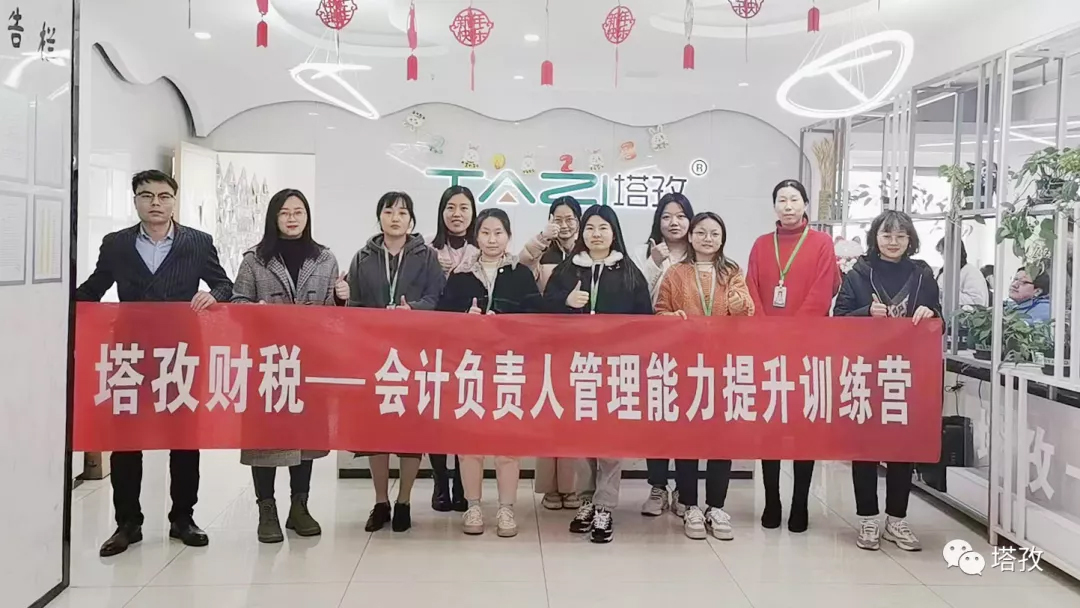 成長賦能 | 塔孜財稅會計負責人管理層能力提升訓(xùn)練營圓滿舉辦！