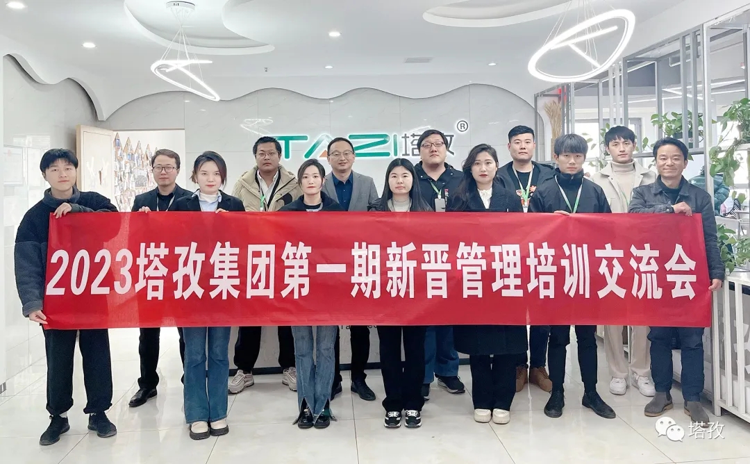 成長賦能 | 塔孜集團2023第一期新晉管理培訓(xùn)圓滿落幕！