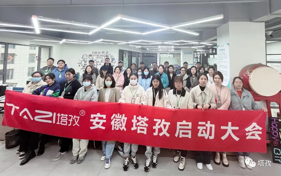 春暖花開 全力沖刺 | 塔孜公司4月啟動大會圓滿結(jié)束！