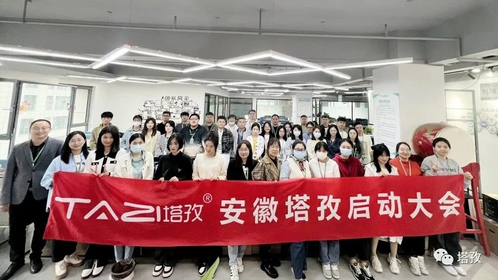 塔孜科技集團(tuán)5月份啟動(dòng)大會(huì)圓滿落幕！