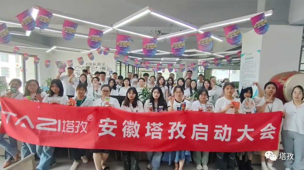 童心未泯，與你“童”行 | 塔孜科技集團(tuán)6月啟動(dòng)大會(huì)圓滿落幕！