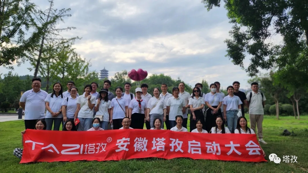 塔孜科技集團9月份啟動大會圓滿落幕！