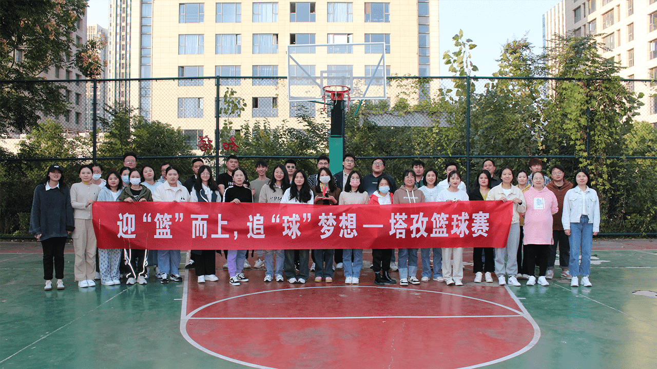 迎‘籃’而上，追‘球’夢想 | 塔孜科技集團2023秋季籃球賽活動圓滿落幕！