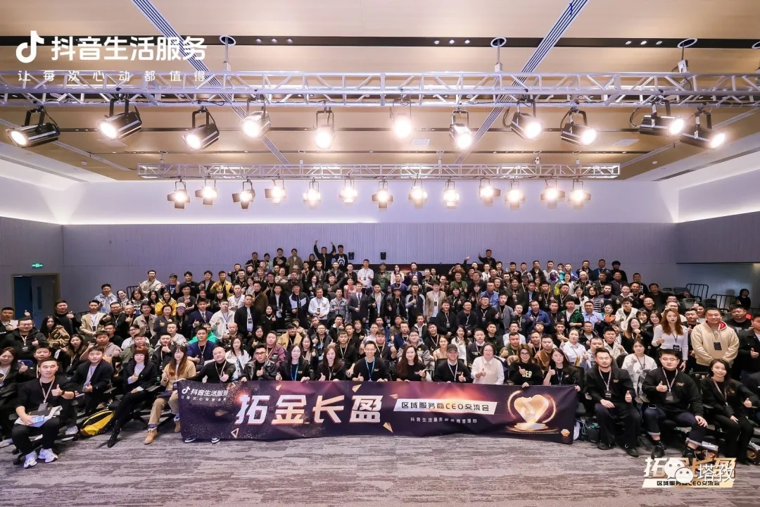 塔孜科技集團(tuán)總裁盧義春受邀參加抖音區(qū)域服務(wù)商CEO交流會(huì)！