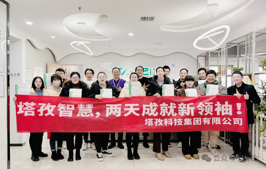 成長賦能 | 塔孜科技集團2024第一期新晉管理訓練營圓滿通關！