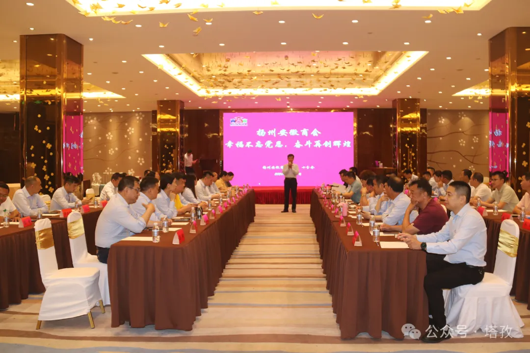 塔孜揚州分公司參加揚州安徽商會建黨103周年慶?；顒?/></strong></p><p>　　首先，奏唱《國歌》，以此增強黨性，堅定聽黨話、跟黨走的決心，保持正確的政治方向。二是十分會會長陳懷忠發(fā)表熱情洋溢的致詞。在建黨103周年到來之際，向全體黨員致以節(jié)日的問候，并祝祖國的明天更加美好。</p><p style=