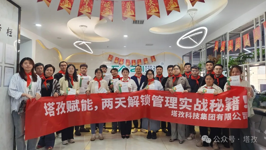 成長(zhǎng)賦能 | 塔孜科技集團(tuán)2024第二期新晉管理訓(xùn)練營(yíng)圓滿通關(guān)！