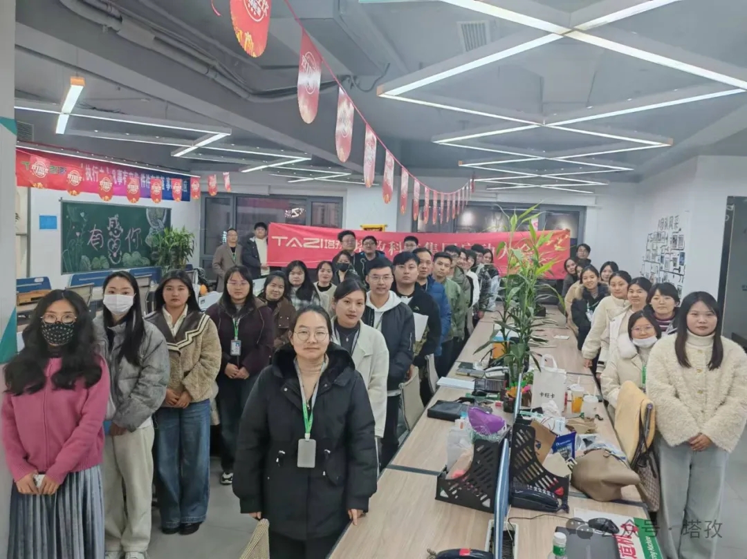 塔孜科技集團(tuán)12月啟動(dòng)大會(huì)圓滿舉辦！