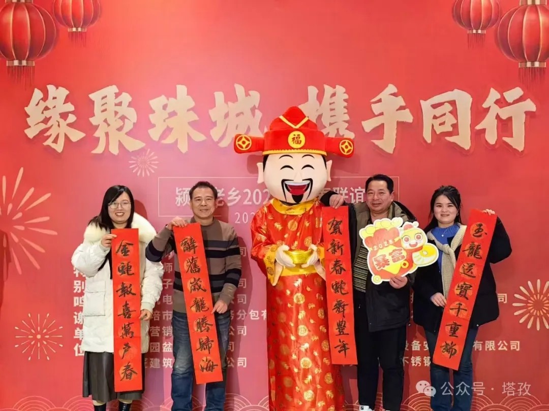 塔孜科技集團(tuán)受邀參加潁上老鄉(xiāng)2025年新春聯(lián)誼會！