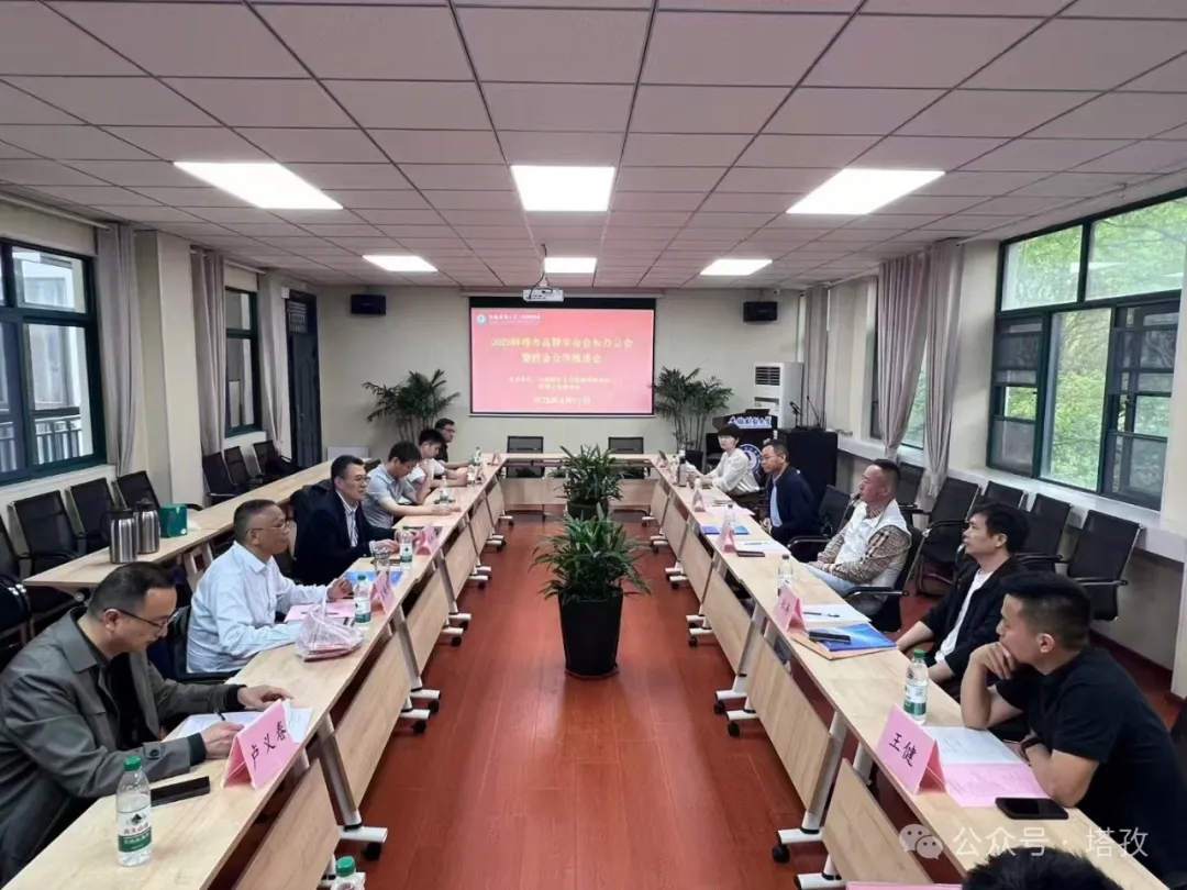 塔孜科技集團(tuán)出席蚌埠市品牌學(xué)會(huì)2025年度重要會(huì)議，共商校企合作新路徑！