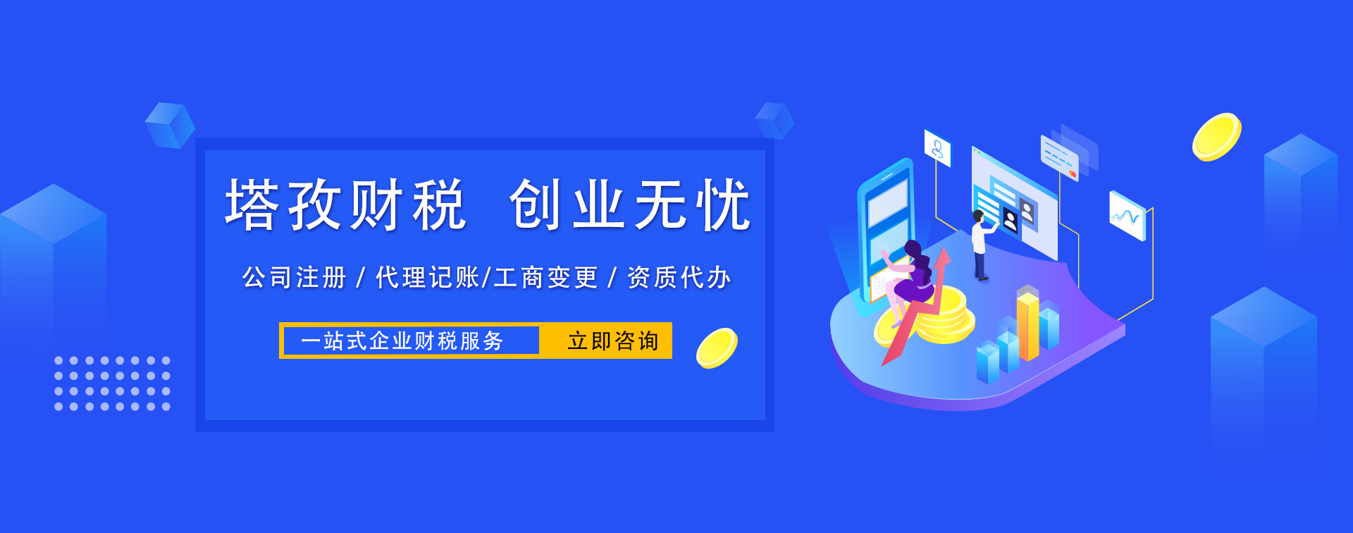 塔孜財(cái)稅，蚌埠代理記賬